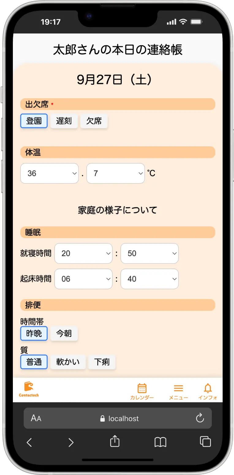 連絡帳サンプル